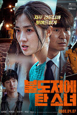 The Girl on a Bulldozer 2022 Korean.jpg The Girl on a Bulldozer 2022 Korean.jpg