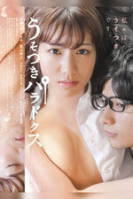 Usotsuki paradokusu 2013.jpg Usotsuki paradokusu 2013.jpg