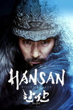 Hansan - Rising Dragon 2022.jpg Hansan - Rising Dragon 2022.jpg