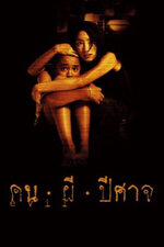 Evil 2004.jpg Evil 2004.jpg